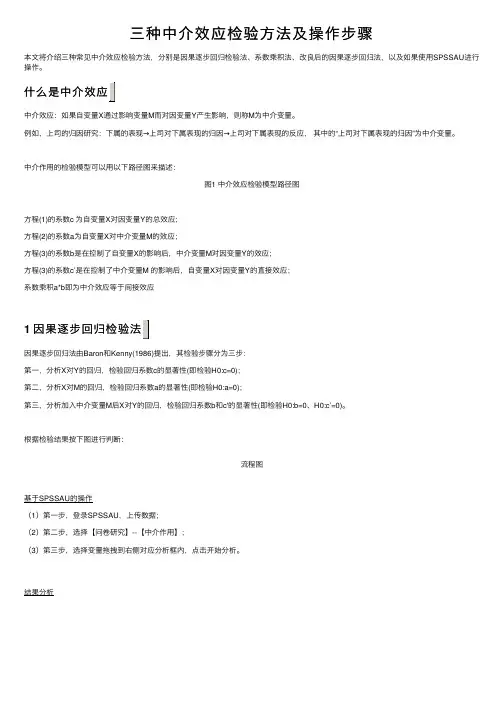 三种中介效应检验方法及操作步骤