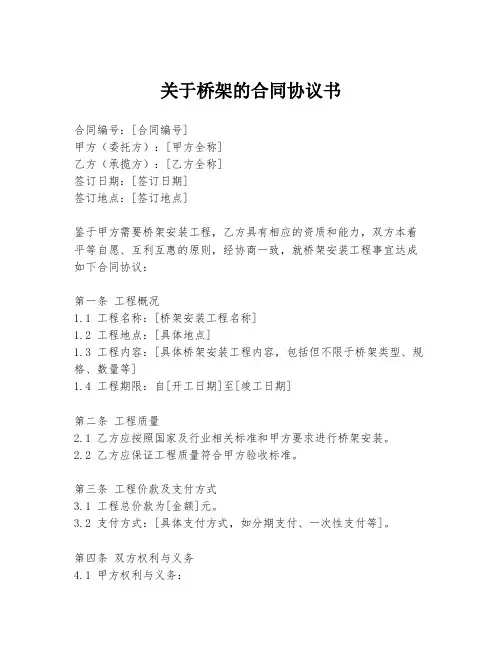 关于桥架的合同协议书