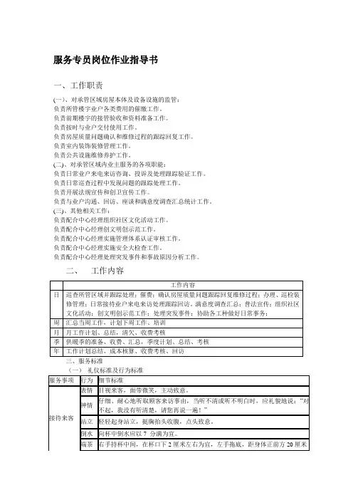 物业管理服务专员岗位作业指导书
