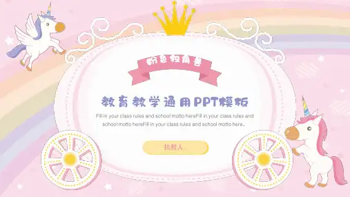 粉色独角兽卡通教学通用PPT模板