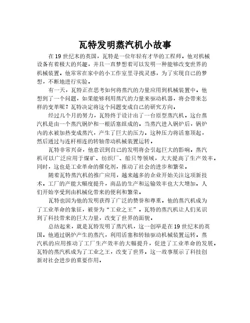 瓦特发明蒸汽机小故事