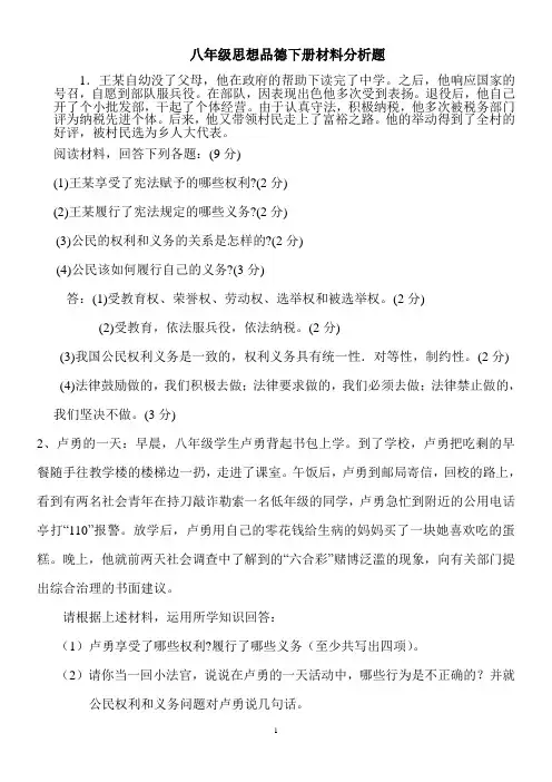 八年级下册材料分析(含答案)题