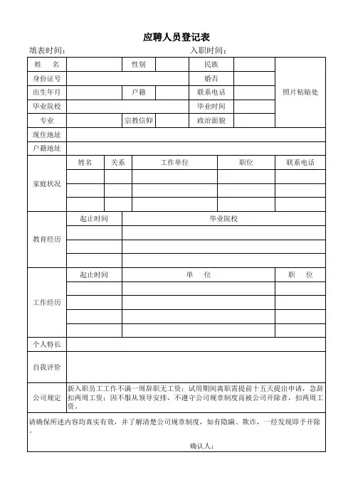 应聘人员登记表