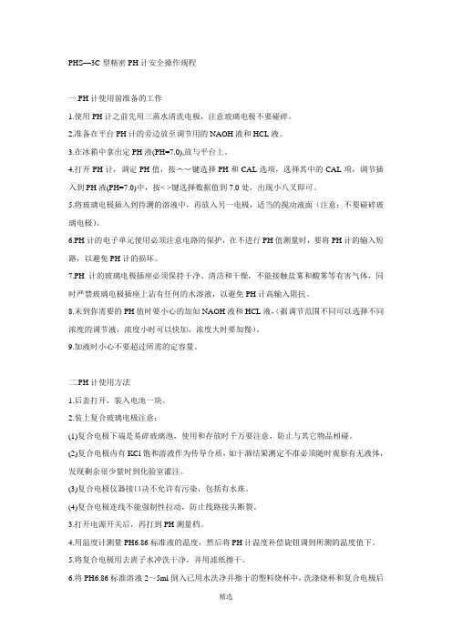 PH计使用方法