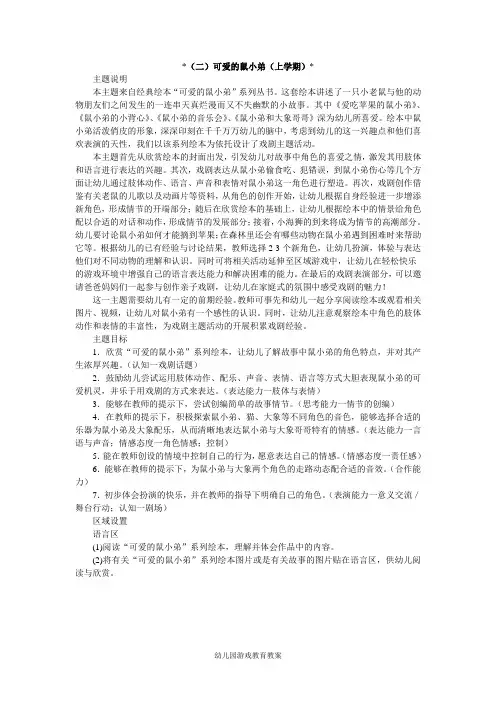 幼儿园游戏教育：2可爱的鼠小弟(上学期)