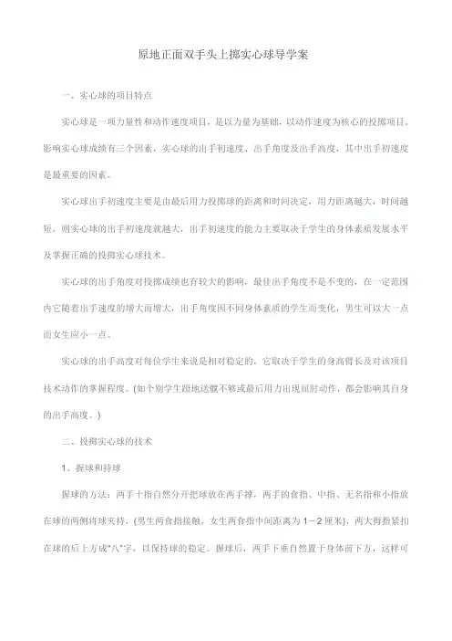 原地双手头上掷实心球教案
