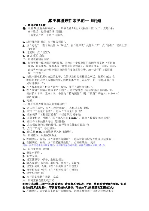 算王算量软件常见的一些问题