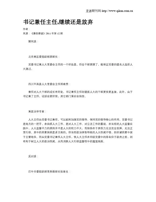 书记兼任主任,继续还是放弃