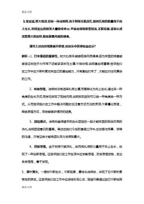 最新年江苏省公务员面试真题2资料