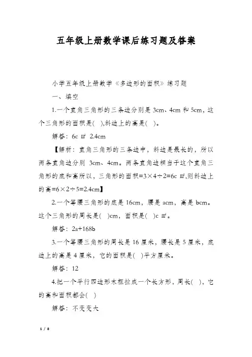 五年级上册数学课后练习题及答案