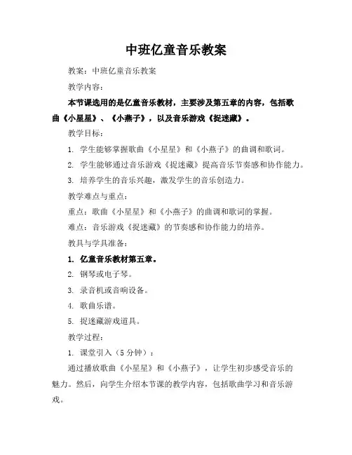 中班亿童音乐教案
