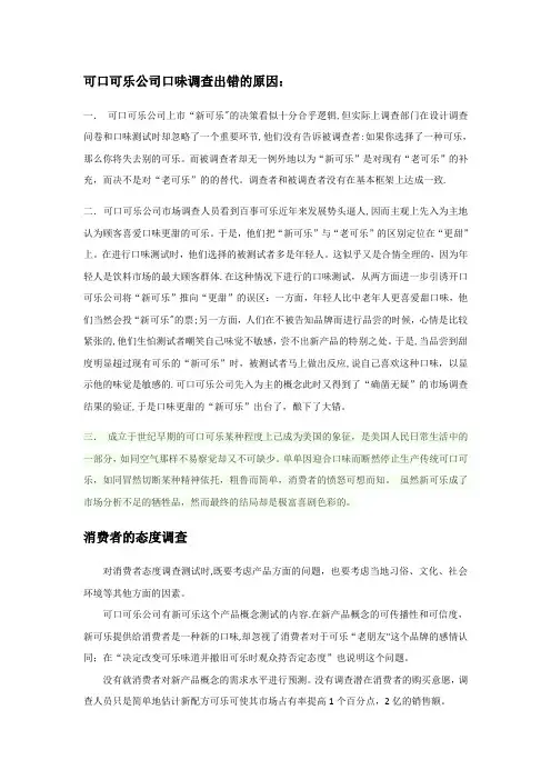可口可乐案例分析
