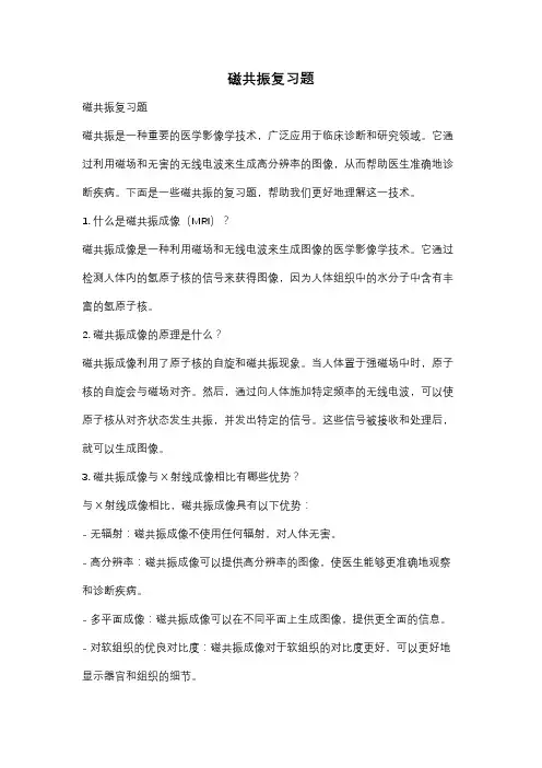 磁共振复习题
