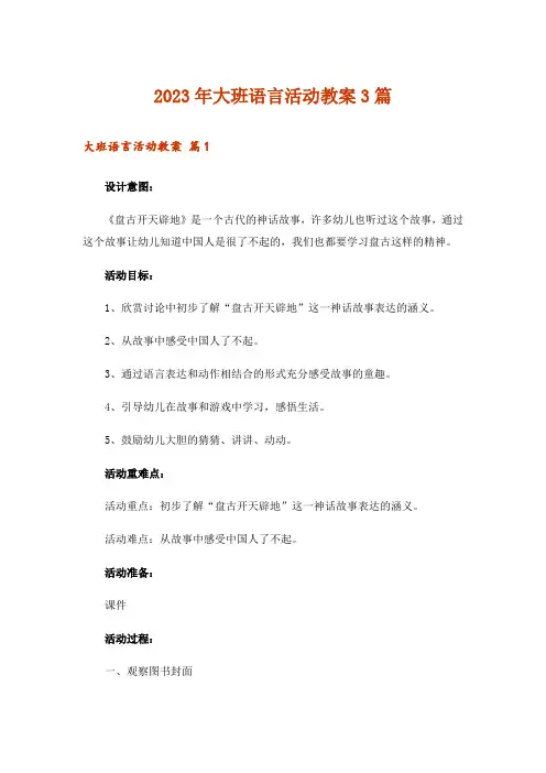 2023年大班语言活动教案3篇_17