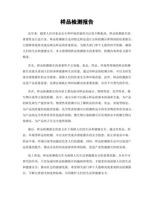 样品检测报告