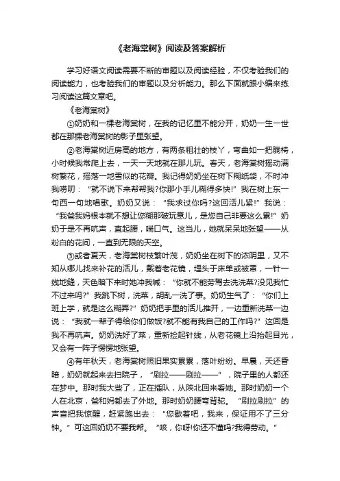 《老海棠树》阅读及答案解析