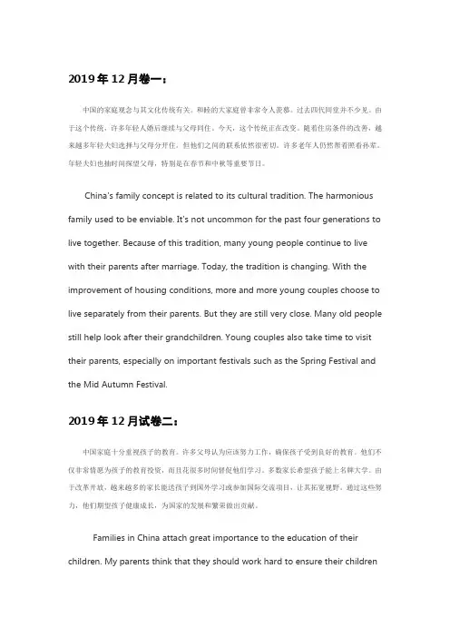 2019年12月四级翻译真题专项练习全