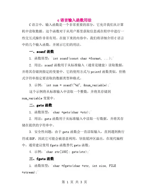 c语言输入函数用法