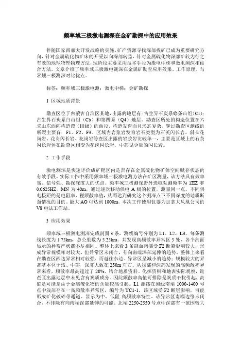 频率域三极激电测深在金矿勘探中的应用效果