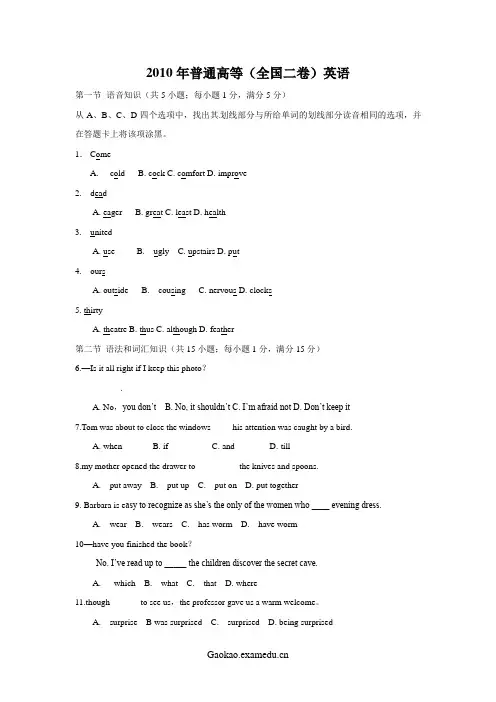 2010年全国高考英语试题及答案-全国二卷