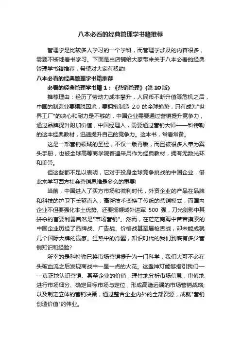 八本必看的经典管理学书籍推荐