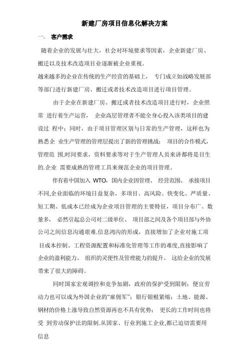 新建厂房项目信息化解决方案