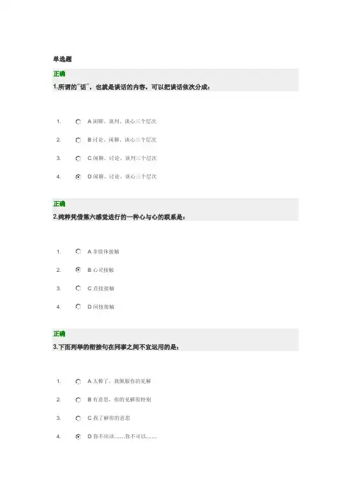 商务沟通技巧标准考题和答案