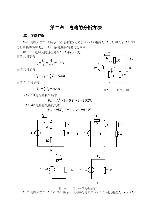 燕山大学电工技术课后答案第2章