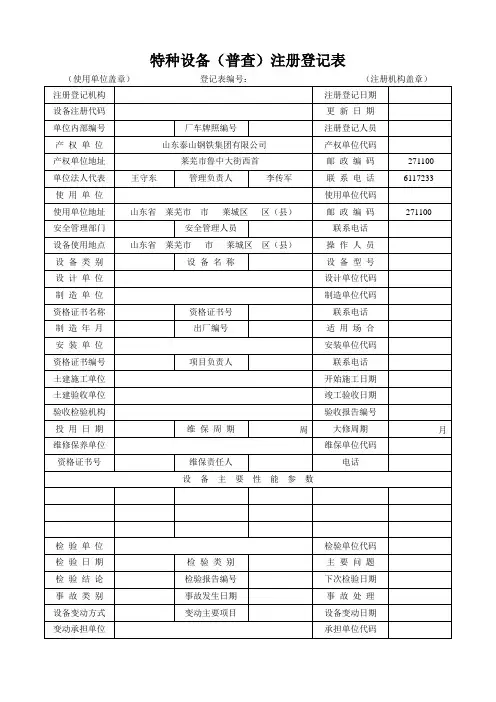 厂内机动车辆注册登记表