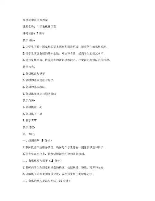 象棋初中社团课教案