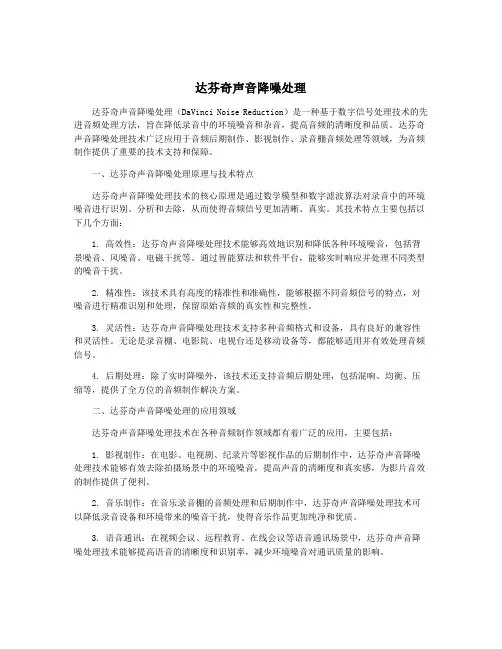 达芬奇声音降噪处理