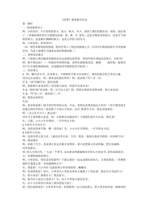 《四季》课堂教学实录