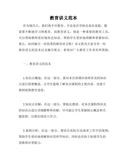 教育讲义范本