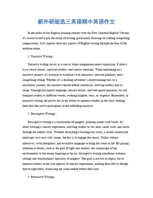 新外研版选三英语期中英语作文