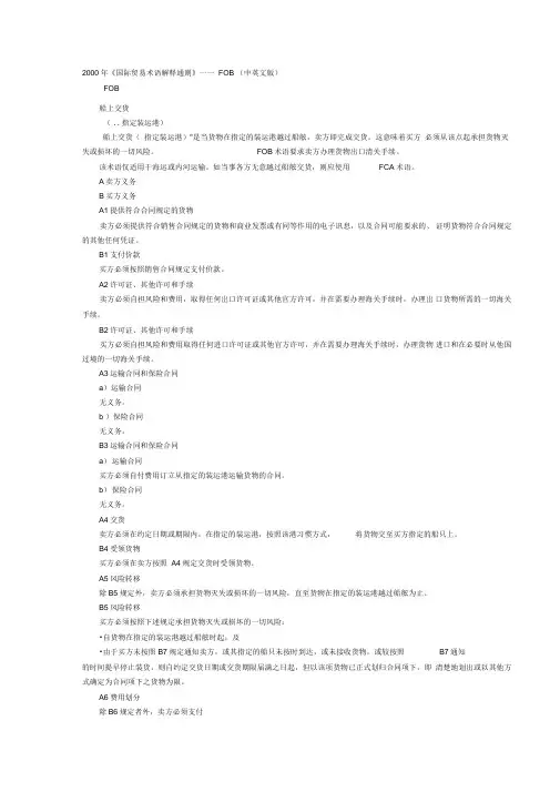 《国际贸易术语解释通则》FOB