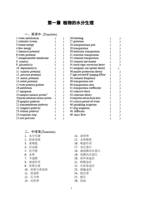 潘炽瑞植物生理学习题答案.1