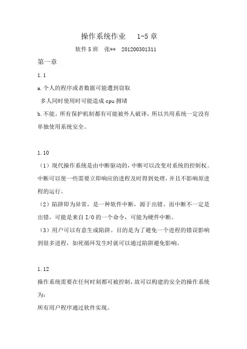 山东大学操作系统OS作业1-5分析复习进程