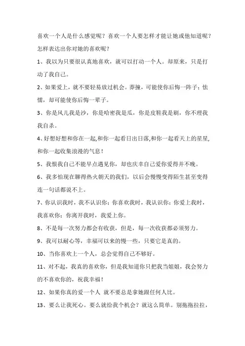 【经典语录】喜欢一个人的句子,喜欢就大声说出来