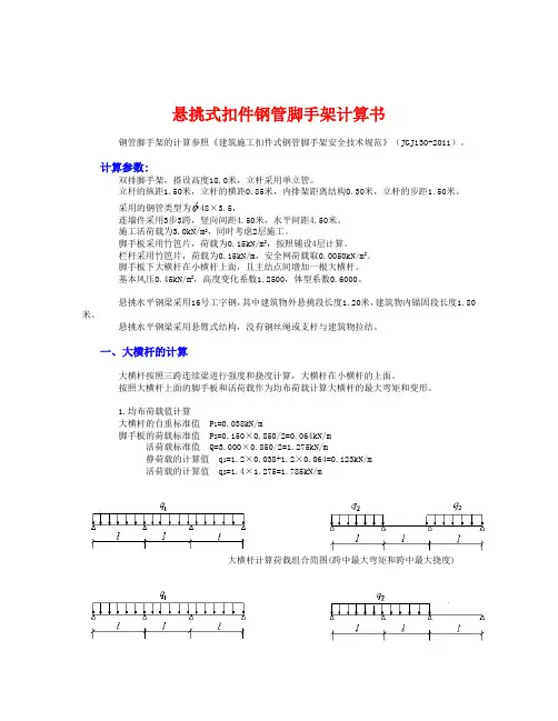 悬挑架16#工字钢计算书