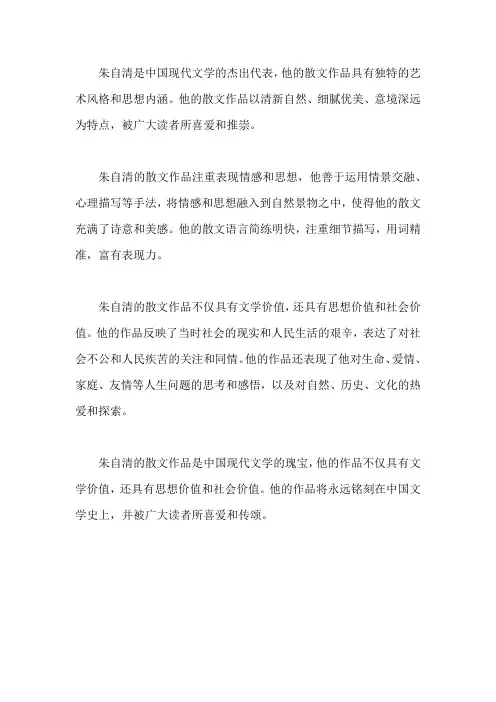 谈朱自清的散文