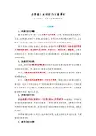 技巧法律意见书的写作注意事项