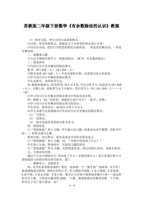 苏教版二年级下册数学《有余数除法的认识》教案