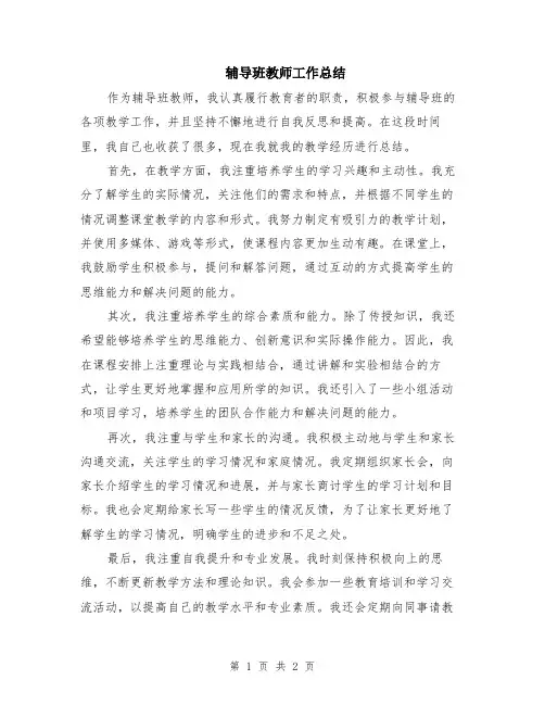 辅导班教师工作总结