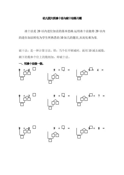 幼儿园大班凑十法与破十法练习题