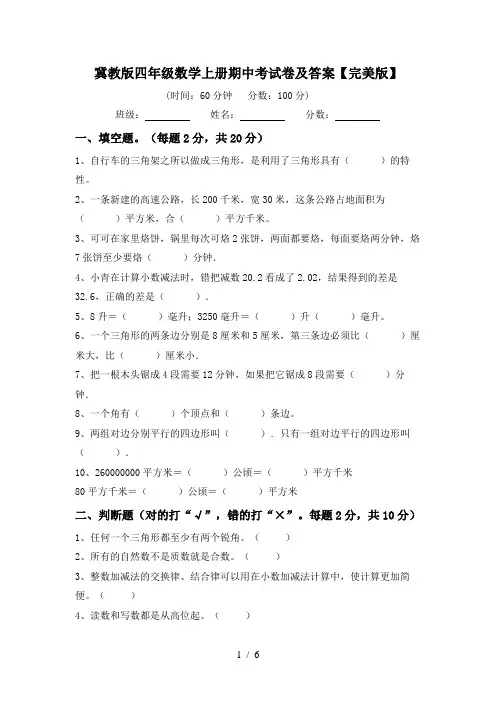 冀教版四年级数学上册期中考试卷及答案【完美版】