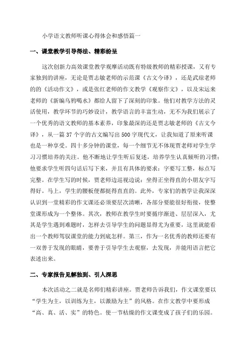 2023年小学语文教师听课心得体会和感悟(十篇)