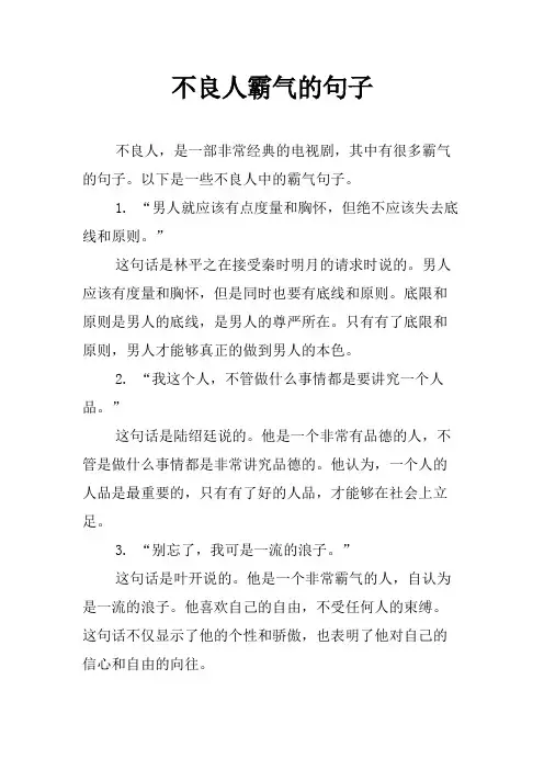 不良人霸气的句子