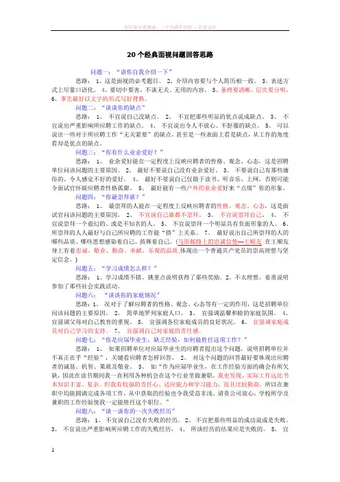 20个经典面视问题回答思路