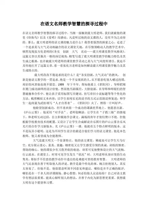 在语文名师教学智慧的探寻过程中