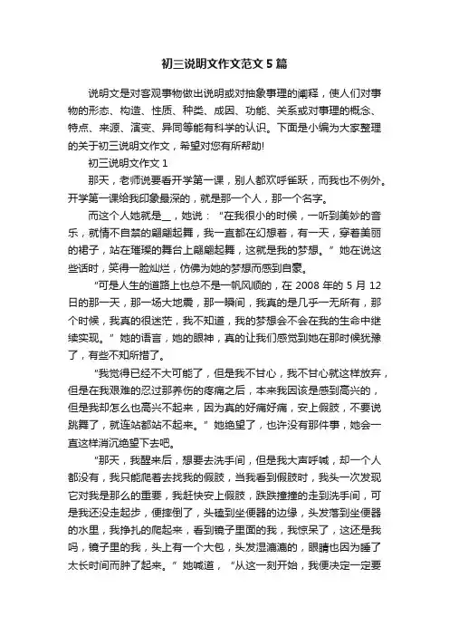 初三说明文作文范文5篇